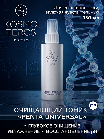Очищающий тоник PENTA UNIVERSAL Dr.Kosmoteros 150 мл